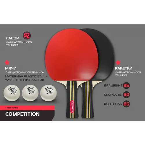 Набор SL COMPETITION 2 р-ки 1*, 3 мяча 1*