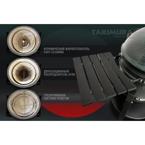 Керамический гриль Takimura 22 дюйма (графит)
