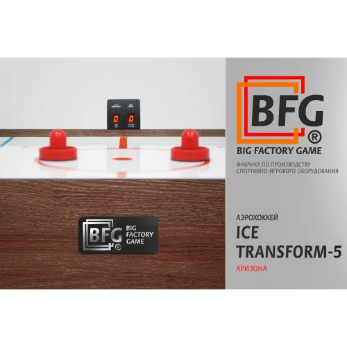 Аэрохоккей BFG Ice Transform 5 (Аризона)