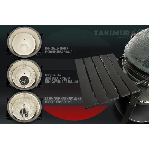 Керамический гриль Takimura 18 дюймов (графит)