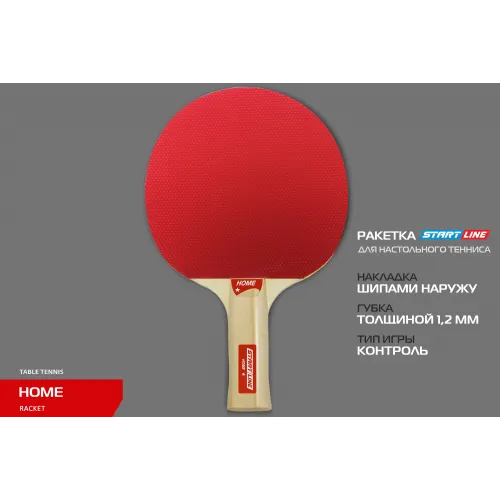 Теннисная ракетка Start line HOME 1* (анатомическая) 12104