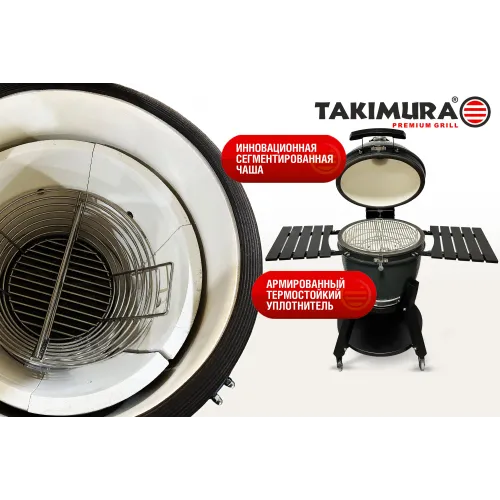 Керамический гриль Takimura 22 дюйма (графит)