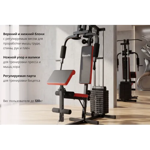 Мультистанция VictoryFit VF-H7001