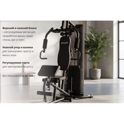 Мультистанция VictoryFit VF-HG7080A
