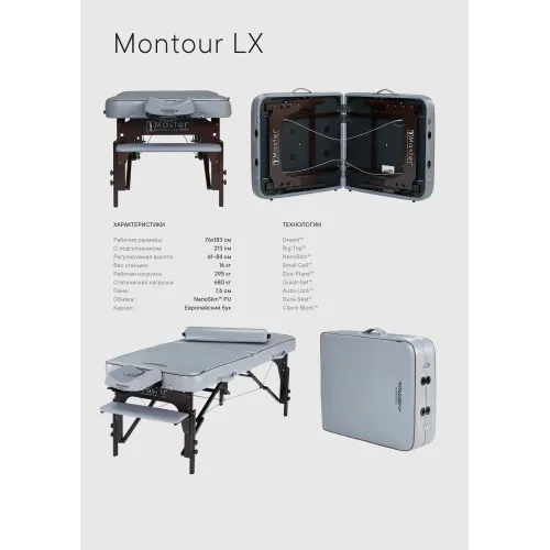 Массажный стол складной Master Montour LX (76 см)широкий