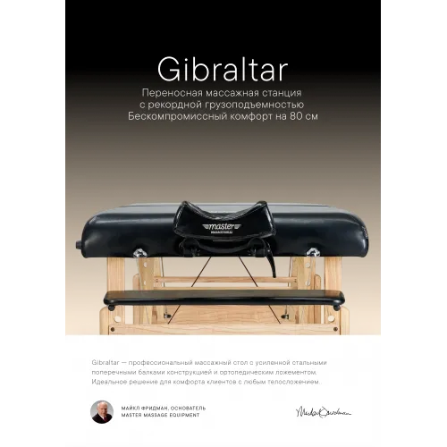 Массажный стол складной Master Gibraltar