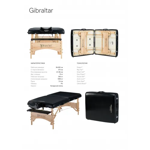 Массажный стол складной Master Gibraltar