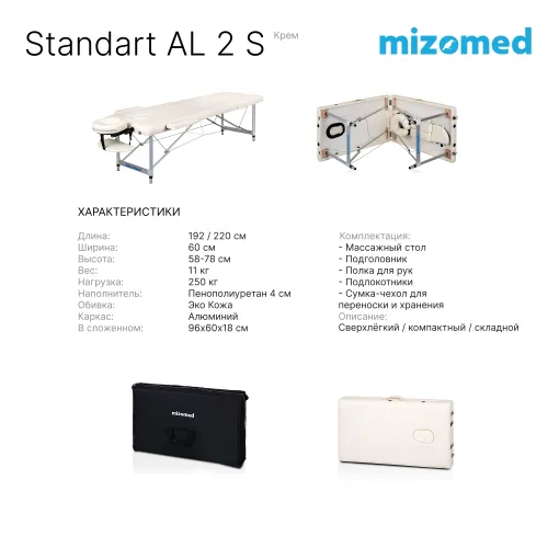 Стол массажный медицинский Mizomed Standart AL 2 S