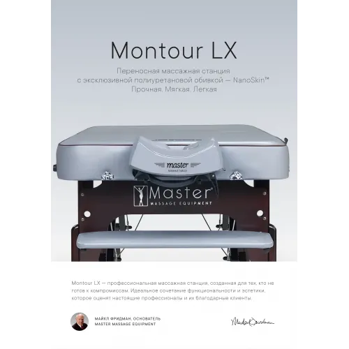 Массажный стол складной Master Montour LX (76 см)широкий