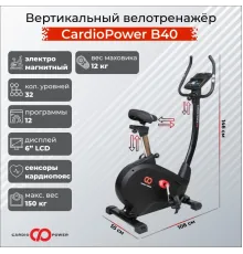 Вертикальный велотренажер CardioPower B40