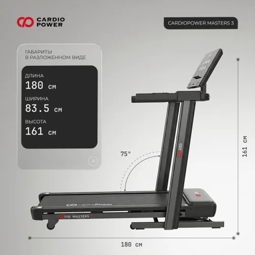 Беговая дорожка CardioPower Мастер (Masters) 3