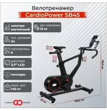 Велотренажер СardioPower SB45