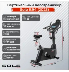 Велотренажер вертикальный, Sole, B94 (2023)