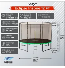 Батут Eclipse Inspire 12 Футы (FT)