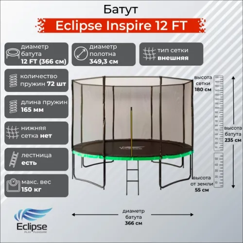 Батут Eclipse Inspire 12 Футы (FT)