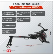 Гребной тренажер CardioPower RE50