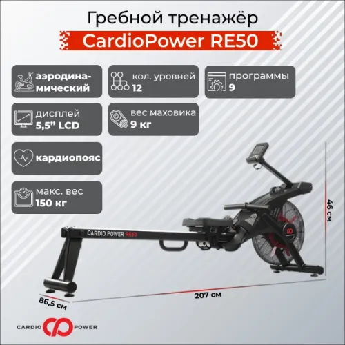 Гребной тренажер CardioPower RE50