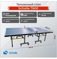 Теннисный стол Scholle Т600