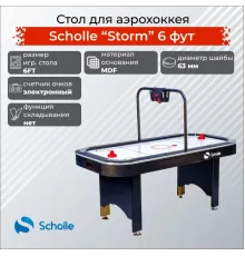 Аэрохоккей Scholle STORM