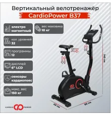 Вертикальный велотренажер CardioPower B37