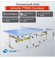 Стол для настольного тенниса Scholle TT900 уличный (Outdoor)