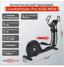 Эллиптический тренажер CardioPower PRO X450 NEW