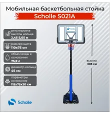Баскетбольный стенд Scholle Q021A