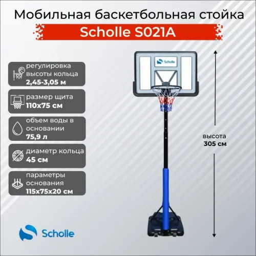 Баскетбольный стенд Scholle Q021A
