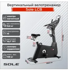 Велотренажер вертикальный Sole LCB (2019)
