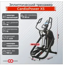 Эллиптический тренажер CardioPower X5