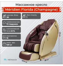 Массажное кресло Meridien Флорида (Цвет: шампань+ Бордовый)