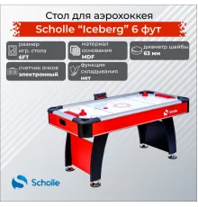 Аэрохоккей Scholle Айсберг (Iceberg)