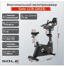 Велотренажер вертикальный Sole LCB (2023)