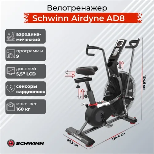 Велотренажер Schwinn Airdyne AD8