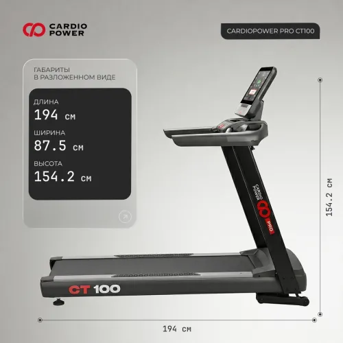Беговая дорожка CardioPower PRO CT100