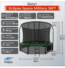 Батут Eclipse Космос (Space) Военный (Military) 16 футов