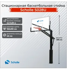 Стационарная баскетбольная стойка Scholle S028U