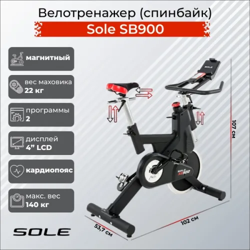 Велотренажер Sole SB900 (2019)