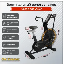 Велотренажер Octane Фитнес Воздушный поток X