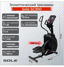 Кросстренер Sole SC300