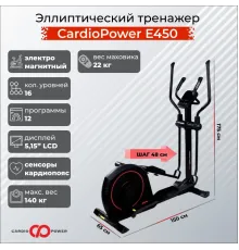 Эллиптический тренажер CardioPower E450