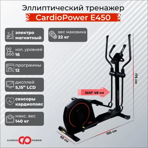 Эллиптический тренажер CardioPower E450