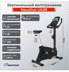 Вертикальный велотренажер Nautilus U628