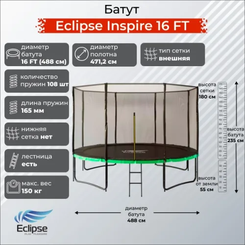 Батут Eclipse Inspire 16 Футы (FT)