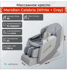 Массажное кресло Meridien Калабрия (Цвет: белый+серый)