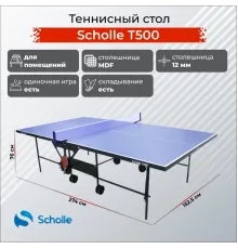 Стол для настольного тенниса Scholle Т500