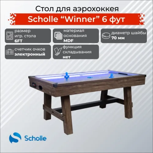 Аэрохоккей Scholle WINNER