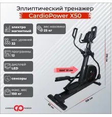 Эллиптический тренажер CardioPower X50