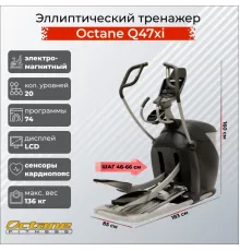 Эллиптический тренажер Octane Фитнес Q47xi