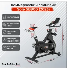 Спинбайк коммерческий Sole SB900 (2023)